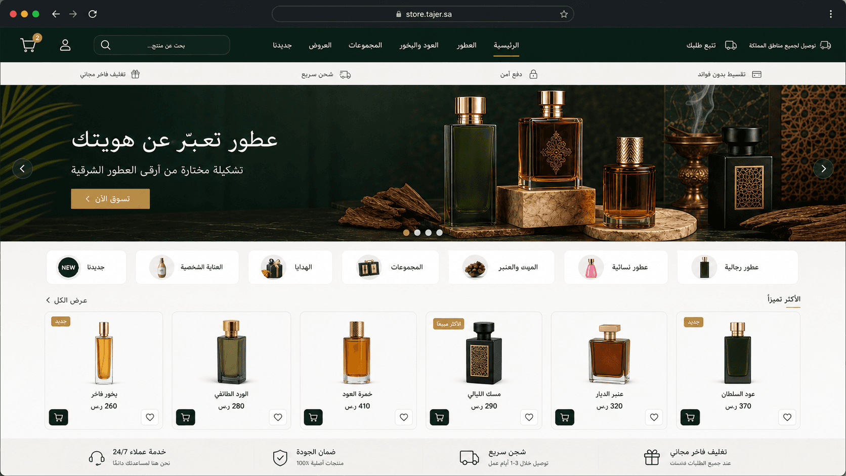 متجر إلكتروني سعودي جاهز للتحويل من أول زيارة