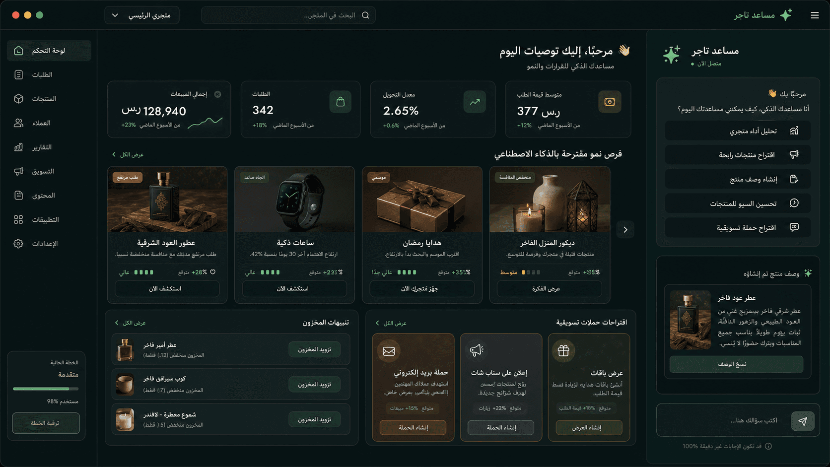 مساعد تاجر الذكي