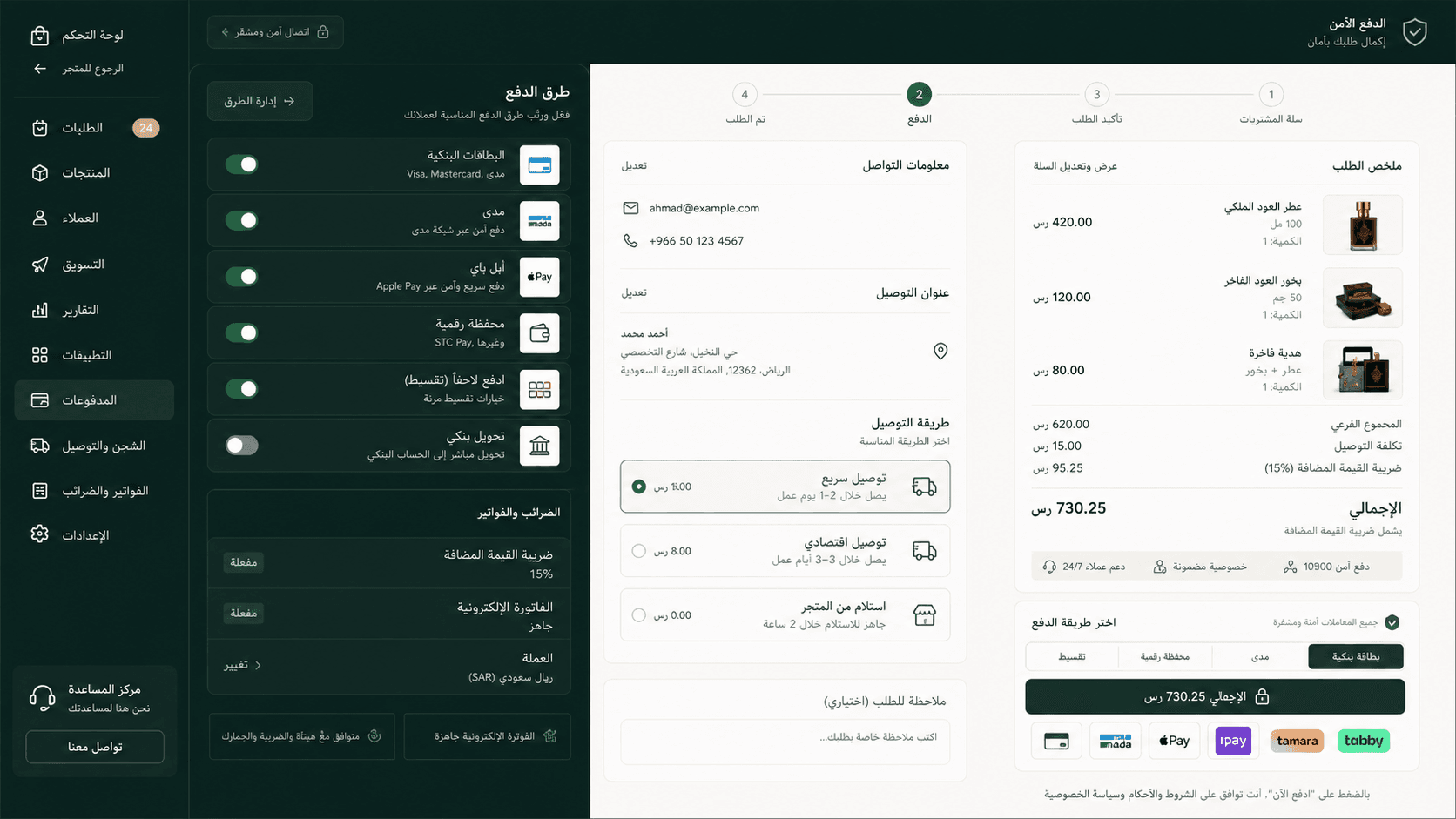 إعدادات الدفع والشحن