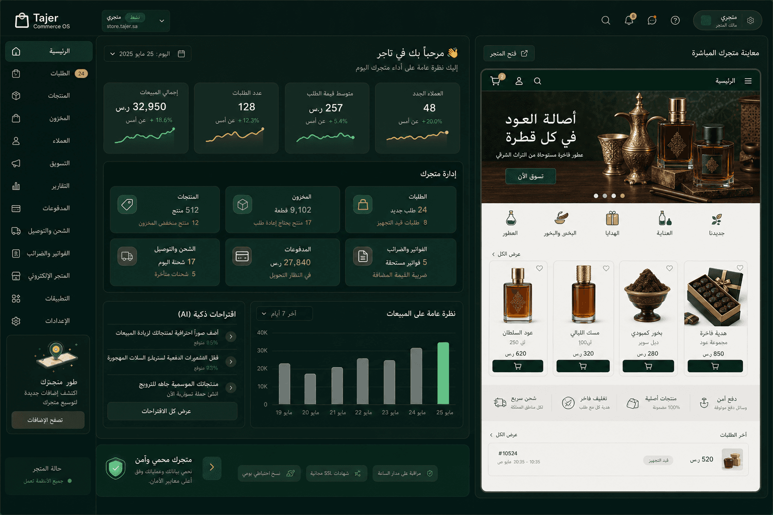 منصة TajerOS من برمجة
