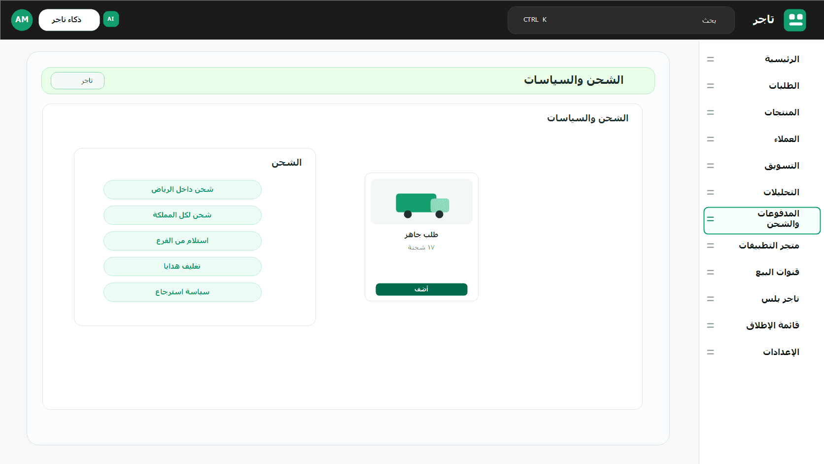 الشحن مدمج داخل تشغيل متجرك