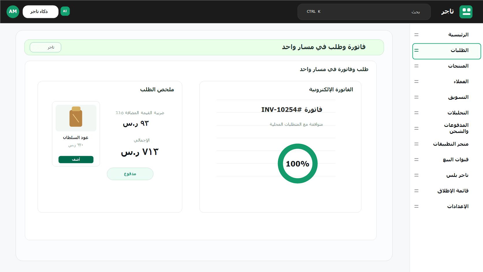 ضع أموال تجارتك في خدمة نموك