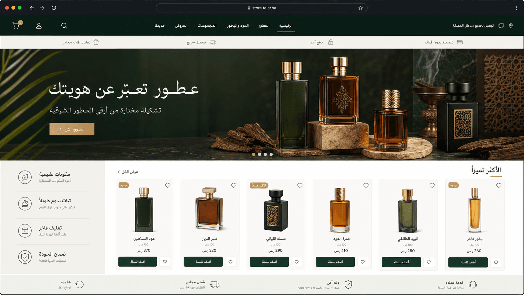 عطور